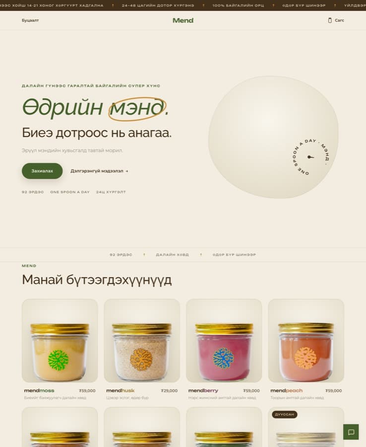 Mend — Clean and editorial — for premium brands